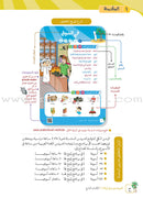 Arabic Between Our Children's Hands Textbook: Level 9 العربية بين يدي أولادنا
