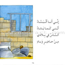 Careers Around Us (10 Books) المهن من حولنا