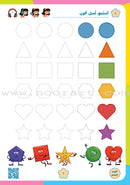 Alyasameen Arabic Language Course for Kids (4 books) الياسمين لتعليم العربية للأطفال