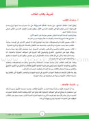 ICO Learn Arabic Textbook: Level 7, Part 2 (With CD) تعلم العربية