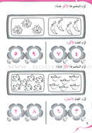 My Beautiful Numbers Workbook: Level 2 أرقامي الجميلة