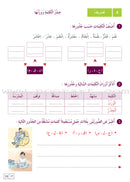 Al Amal Series Workbook: (Level 5, Old Edition) سلسلة الأمل التمارين