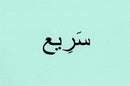 Arabic Words Flashcards ( Adjectives ) Bilingual