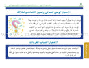 Arabic Language Arts Standards: Levels 8-10 معايير فنون اللّغة العربيّة -المستوى الثامن- المستوى العاشر
