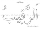 Al-Asmaa' Ul-Husnaa Coloring Book: Level B