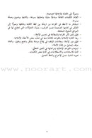 Al-Saheeh in Arabic Language Grammar Teacher Book: Level 7 الصحيح في قواعد اللغة العربية