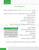 Values and Skills Curriculum for the Permanent Quran Club (Set of 4 Books) منهاج القيم والمهارات للنادي القراني الدائم