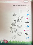 I Read and Write series - Level 2 KG 1 أنا أقرأ وأكتب مرحلة التمهيدي الأولى