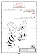 Nawawi's Forty Hadith for Children: Part 1 متن الأربعين النووية الجزء الأول