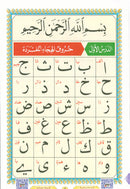 Al-Qaidah An-Noraniah (with QR code, Size: 8.2'' x11'') القاعدة النورانية