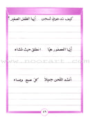 Our Arabic Language Handwriting: Level 4 لغتنا العربية دفتر الكتابة