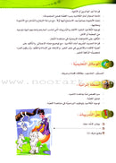 ICO Arabic Stories Teacher Guide القصص التربوية دليل المعلم
