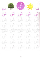 Learning Arabic Writing تعلم الكتابة العربية