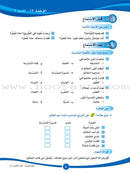 ICO Learn Arabic Textbook: Level 5, Part 2 (With Online Access Code) تعلم العربية