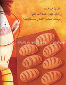 How Many Stars in the Sky? كم نجمة في السماء؟