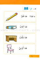 Arabic Language for Beginner Textbook: Level 2 اللغة العربية للناشئين