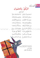 The Beloved of Allah Series (Set of 6 Books) سلسلة أحباب الله