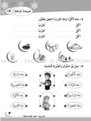 ICO Learn Arabic Workbook: Level 1, Part 2 تعلم العربية