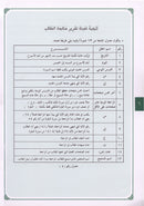 Annual guide to follow the student with An-Nawawi's Forty  & some Duaa لدليل السنوي لسير ومتابعة الطالب مع الأربعين النووية مع بعض الأذكار