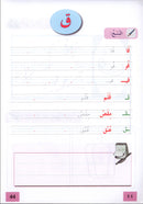 In the Arabic Garden Workbook: Level 1 في حديقة اللغة العربية كتاب التمارين