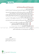 Arabic Between Our Children's Hands Teacher's Book: Level 7 العربية بين يدي أولادنا