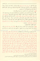 Riyad-us-Saliheen (Large) رياض الصالحين