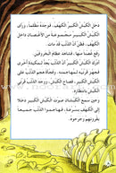 My Grandfather Stories (10 Books) حكايات جدي