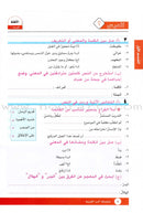 I Love Arabic Textbook: Level 8 أحب العربية كتاب التلميذ