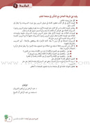 Arabic in Our Children's Hands (Set of 12 Books, with Teacher Guide) العربية بين يدي أولادنا