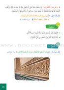 Al Amal Series - Islamic Education: (Level 6, Old Edition) سلسلة الأمل - التربية الإسلامية