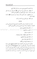 The Prophetic Hadeeth Literature أدب الحديث النبوي