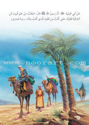 Prophet Muhammad the Messenger of Allah Peace be upon Him (12 Books) محمد  رسول الله  صلى الله  عليه وسلم