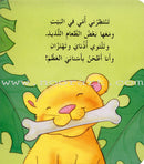 Wiggle Waggles Series (set of 4 Books) سلسلة أرجِحْ ولوِّح