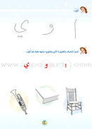 The Arabic Oasis: Level 1 واحة العربية