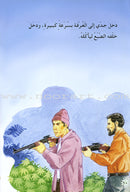 My Grandfather Stories (10 Books) حكايات جدي