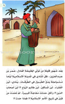 Muslim Leaders Series - Caliph Umar Ibn Abdul Aziz: Level 3 (Set of 3 Books)
