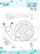 As-Sabeel for Arabic Education (Set of 10 Books) السبيل إلى التربية والتعليم