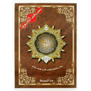 Tajweed Qur'an (Whole Qur'an, 30 Individual Books, With Leather Case) (10"x14") مصحف التجويد