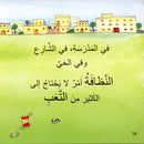 The Clean Series (Set of 3 books) سلسلة النظافة
