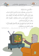 My Genius Grandfather and the Time Machine Series (Set of 10 Stories) سلسلة جدي العبقري وآلة الزمن