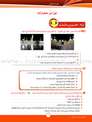 ICO Learn Arabic Textbook: Level 10, Part 1 (With Online Access Code) تعلم العربية