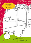 In The Funny Garden (12 Books) في حديقة المرح