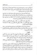 Fundamentals of assignment in Islam مقومات التكليف في الاسلام