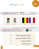 I Learn Arabic Multi-Language Curriculum Workbook: Level 2 أتعلم العربية منهج متعدد اللغات كتاب التمارين