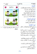 Arabic For Buds Teacher Book: KG1 Level (4 - 5 Years) العربية للبراعم
