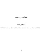 Sahlawayhi: Graded Stories (Set of 6 Books)