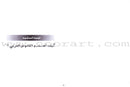 I Love and Learn the Arabic Language - Teacher's Book: Level 7 أحب و أتعلم اللغة العربية - دليل المعلم