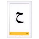 Educational Cards - Letters Collection: Level 1 البطاقات التعليمية - مجموعة الحروف