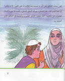 Arabic Graded Stories: Grade 4 (5 Books) مشروع المنهل التعليمي