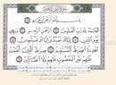 Tajweed Qur'an (Whole Qur'an, 30 Individual Parts, Landscape Pages in Leather Case) (7"x10") مصحف التجويد